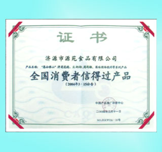 全國(guó)消費(fèi)者信得過(guò)產(chǎn)品證書(shū)