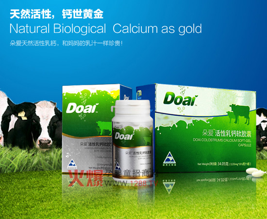 朵愛(ài)活性乳鈣軟膠囊