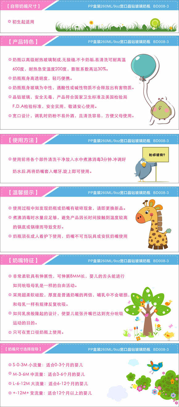 寶德晶鉆玻璃奶瓶260ml粉