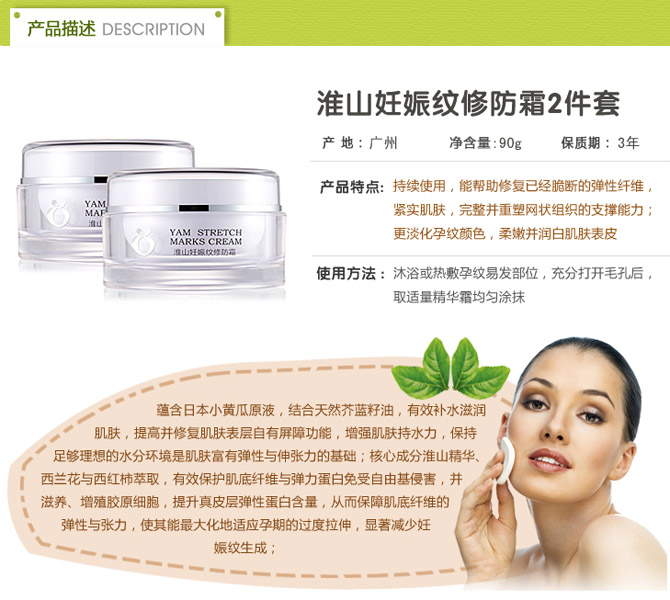 孕愛(ài)淮山妊娠紋修防霜2件套