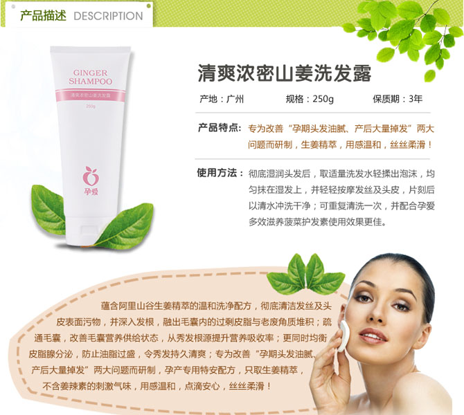 孕愛(ài)清爽濃密山姜洗發(fā)露