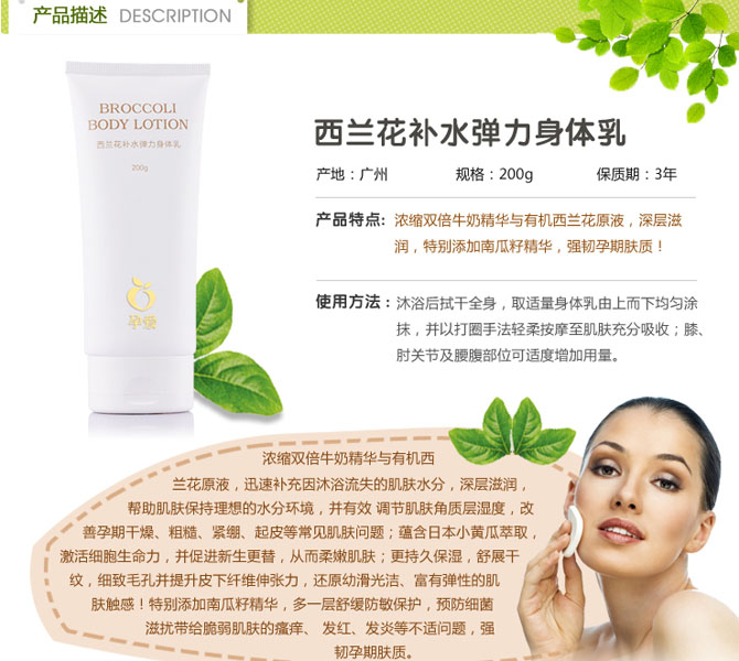 孕愛西蘭花補水彈力身體乳簡介