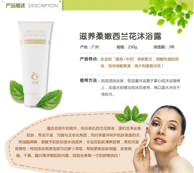 滋養(yǎng)柔嫩西蘭花沐浴露簡介