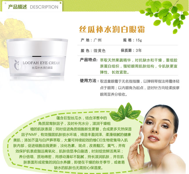 孕愛絲瓜補(bǔ)水潤白眼霜簡介