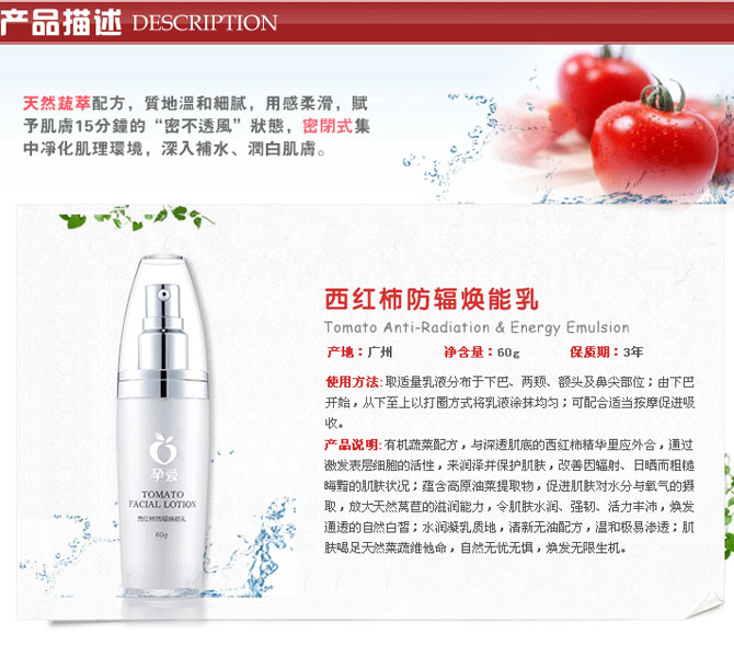 孕愛(ài)西紅柿防輻煥能乳
