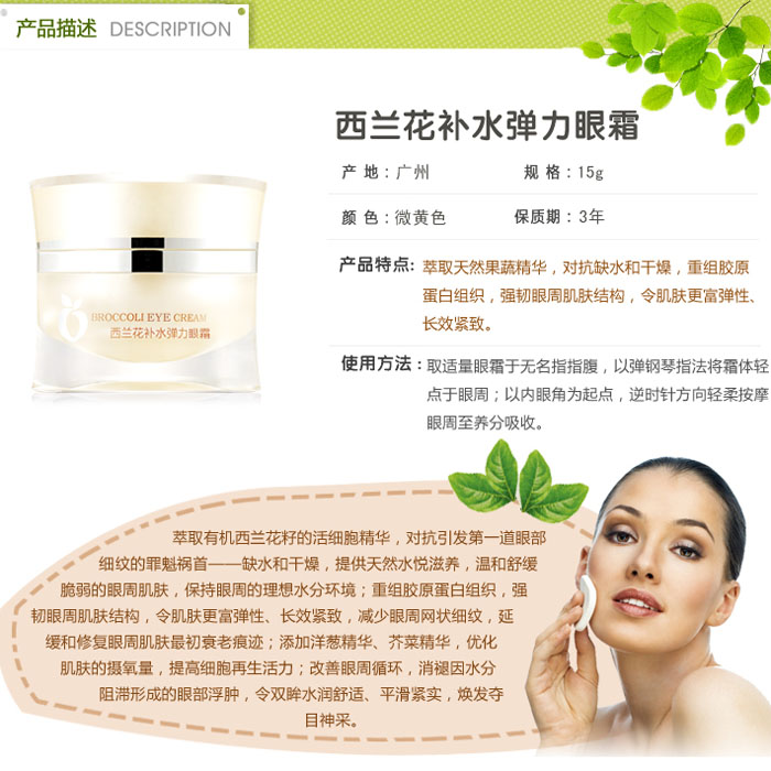 孕愛西蘭花補水彈力眼霜