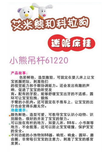 ibb嬰幼兒小熊吊桿