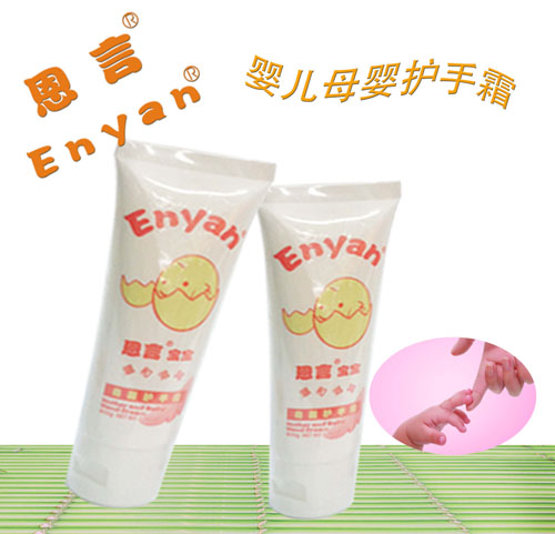 恩言護(hù)手霜