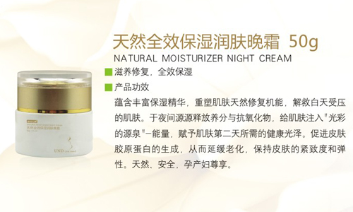 尤恩迪天然全效保濕潤(rùn)膚晚霜