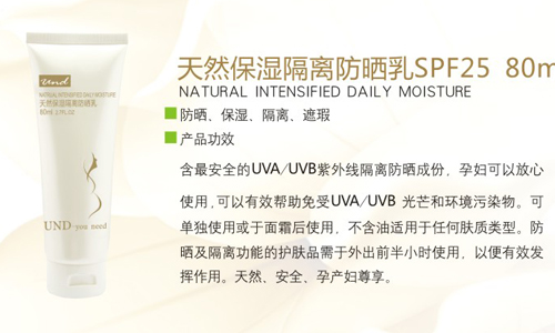 尤恩迪天然保濕隔離防曬乳