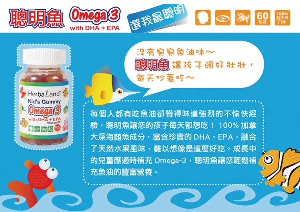 好本領聰明魚熊鈣好兒童組