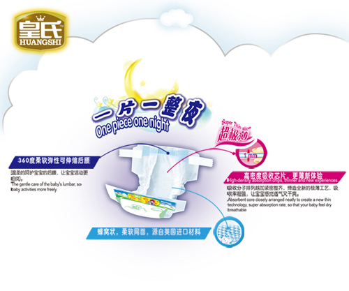 皇氏紙尿褲L號(hào)20片