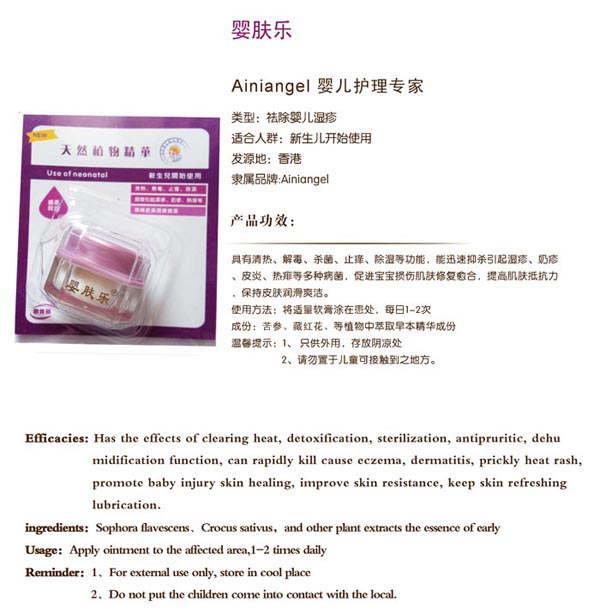 艾妮天使嬰膚樂(lè)