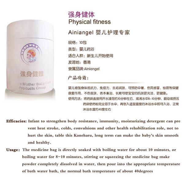 艾妮天使強(qiáng)身健體