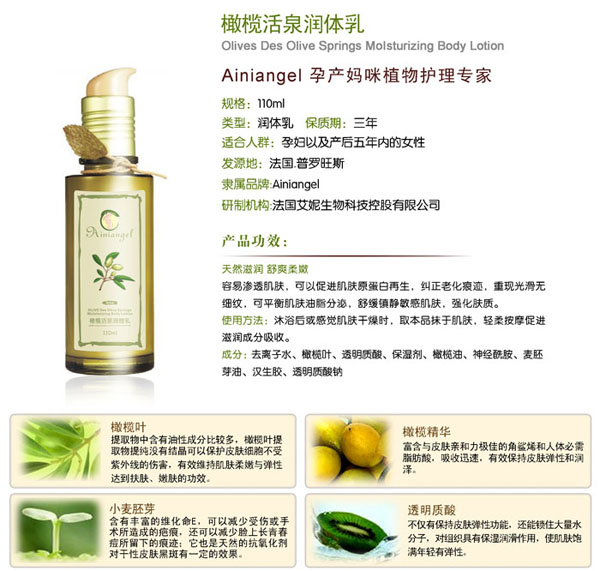 艾妮天使橄欖活泉潤(rùn)體乳