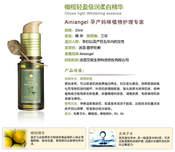 艾妮天使橄欖輕盈倍潤柔白精華