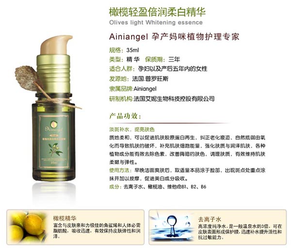 艾妮天使橄欖輕盈倍潤柔白精華