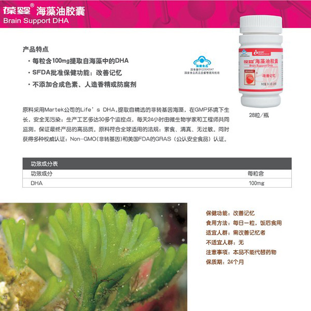 葆嬰海藻油膠囊