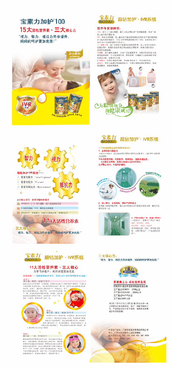 寶素力超鉆加護100幼兒配方奶粉