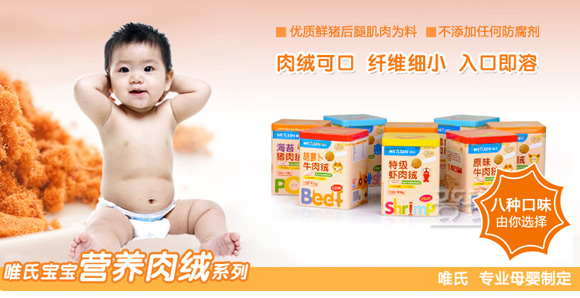 唯氏果蔬豬肉絨