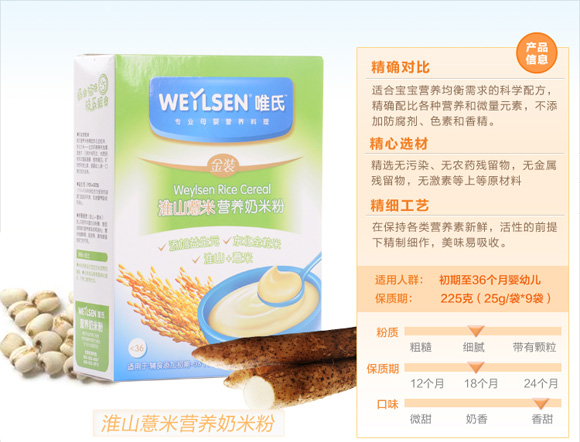 唯氏金裝淮山薏米奶米粉