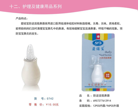 愛(ài)娃寶防逆流吸鼻器