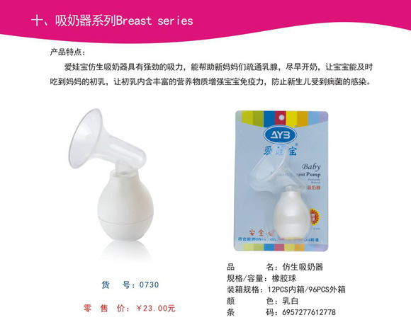 愛(ài)娃寶仿生吸奶器