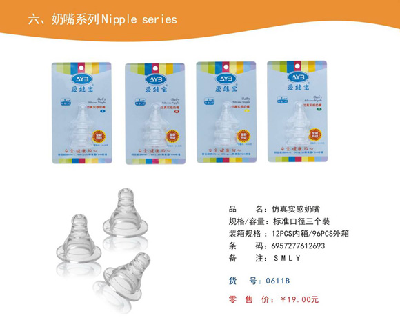 愛娃寶寶寶仿真實感奶嘴