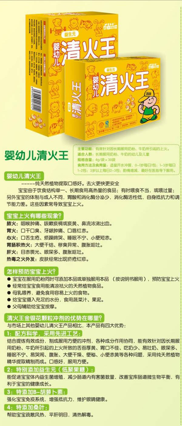 茁樂(lè)多嬰幼兒清火王