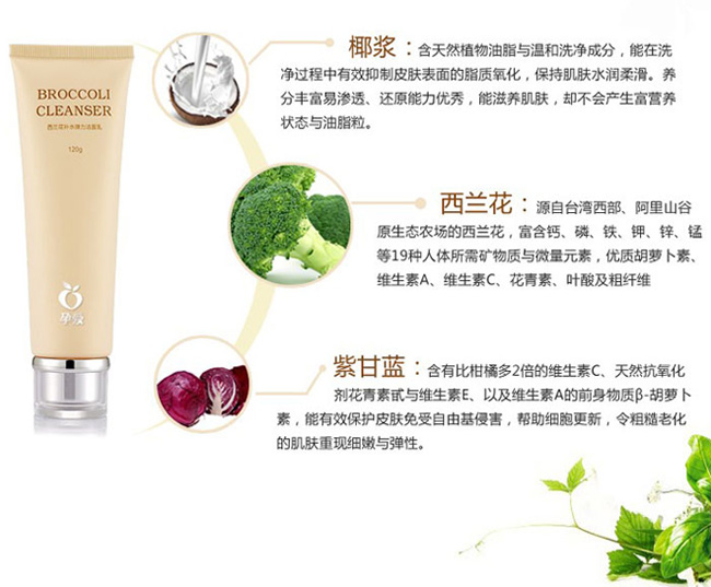 孕愛西蘭花補水彈力潔面乳