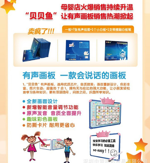 貝貝魚多功能幼教語(yǔ)音畫板