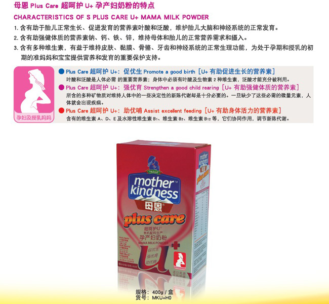 母恩超呵護U+孕產(chǎn)婦奶粉