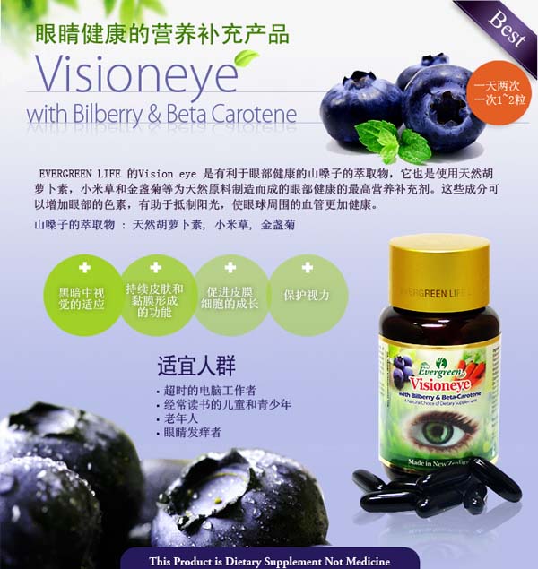 Evergreen護(hù)眼精華