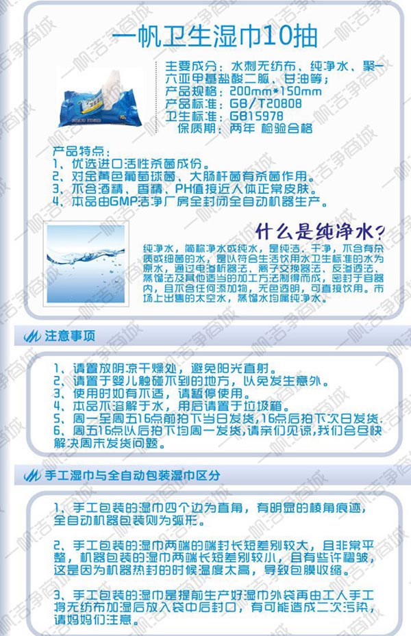 一帆衛(wèi)生濕巾10抽裝