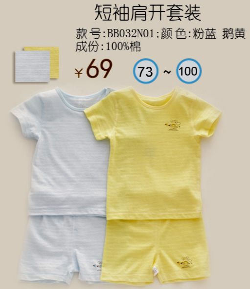 幾度親密短袖肩開(kāi)套裝