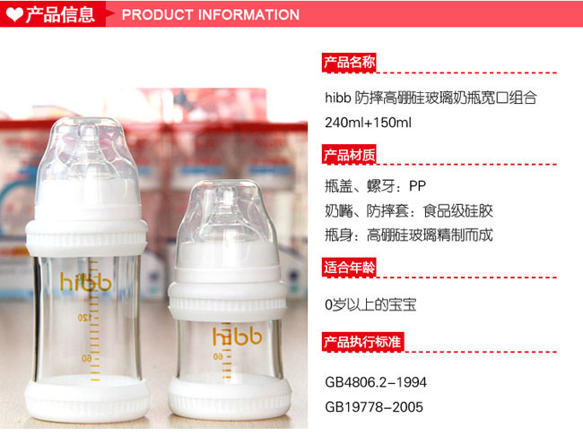 hibb防摔高硼硅玻璃奶瓶