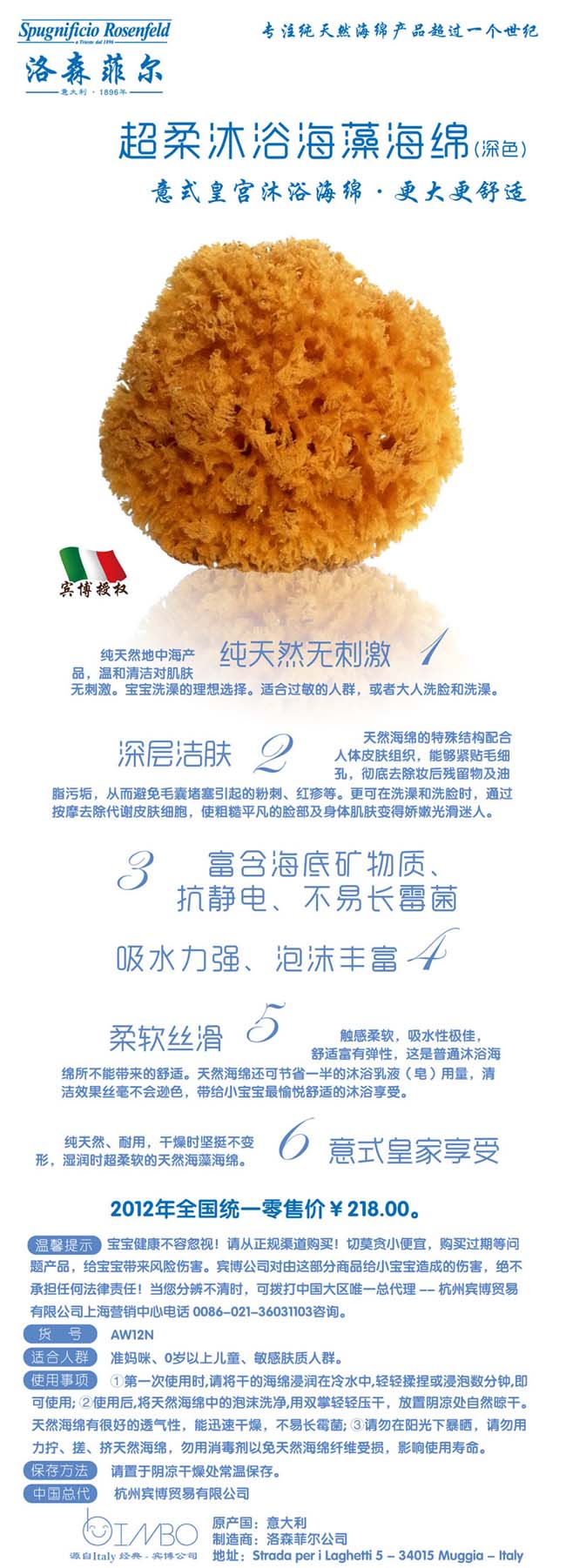 洛森菲爾超柔沐浴海藻海綿 AW12N(深色)