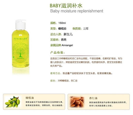 艾妮天使按滋潤補水橄欖油