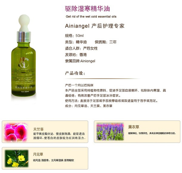 艾妮天使驅(qū)除濕寒精華油