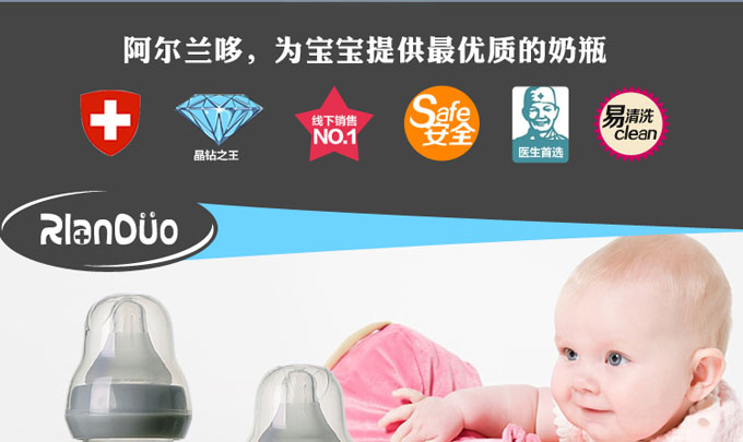 阿爾蘭哆AD307嬰兒防脹奶瓶