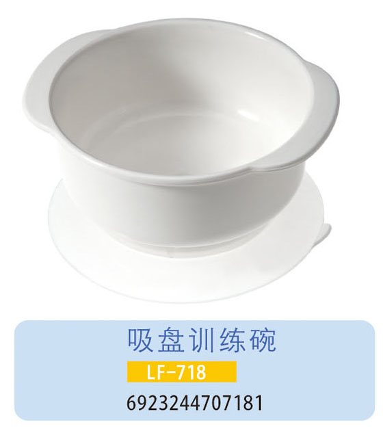 護貝康吸盤訓練碗LF-718