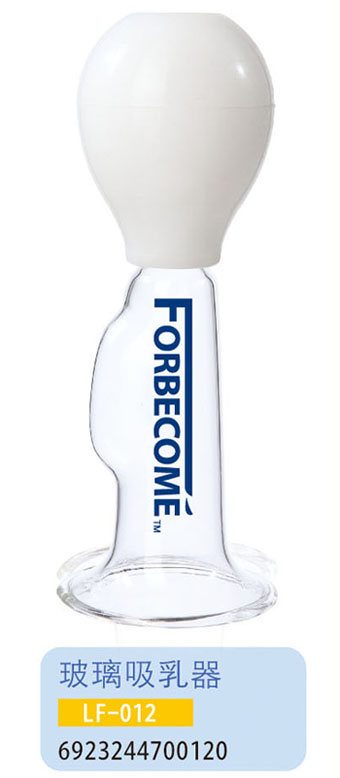 護貝康玻璃吸乳器LF-012