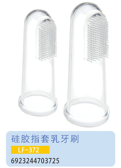 護貝康硅膠指套乳牙刷LF-372