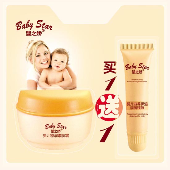 40g+8g嬰兒特潤嫩膚霜套裝