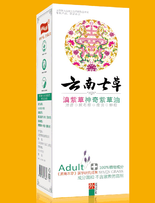 云南七草滇紫草神奇紫草油