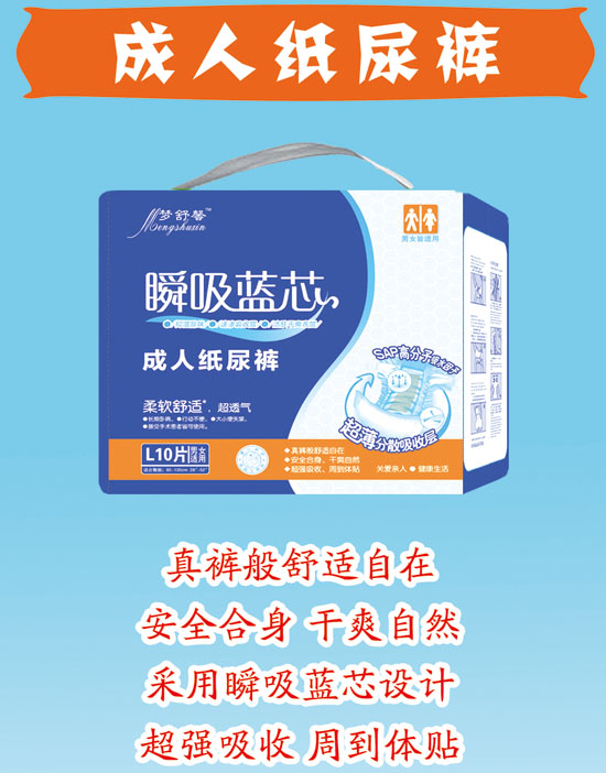 夢舒馨瞬吸藍(lán)芯成人紙尿褲