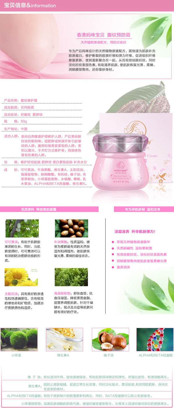 香港媽咪寶貝腹紋修護(hù)霜