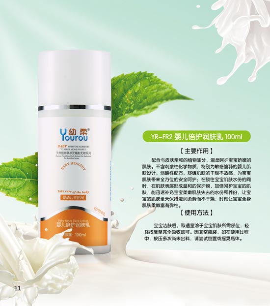 幼柔嬰兒倍護(hù)潤(rùn)膚乳