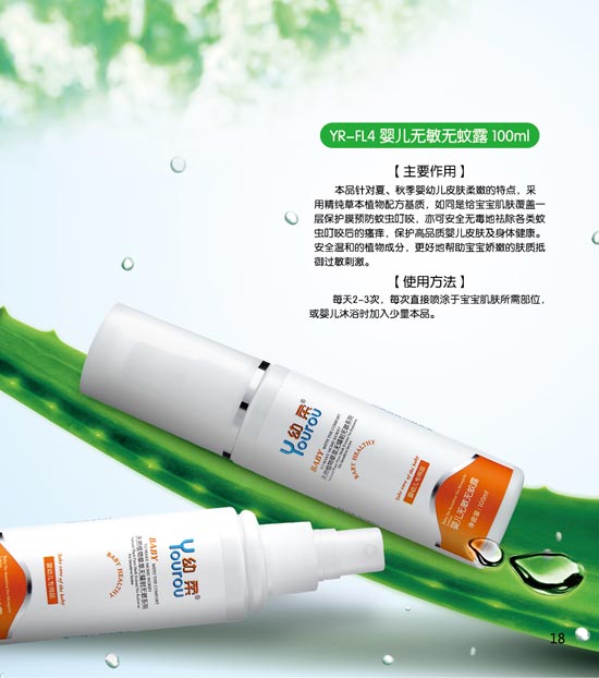 幼柔嬰兒無敏無蚊露