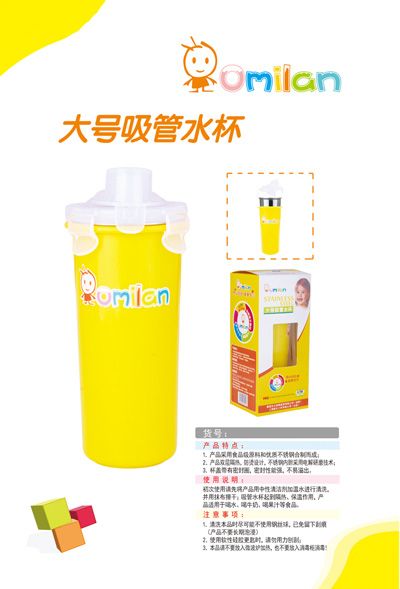 歐米蘭大號(hào)吸管水杯